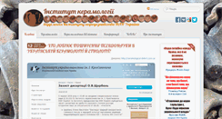 Desktop Screenshot of ceramology-inst.gov.ua