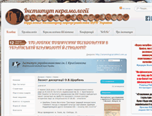 Tablet Screenshot of ceramology-inst.gov.ua
